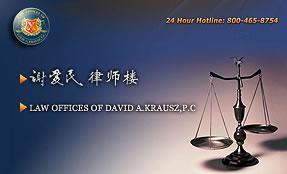 Law Offices of David A. Krausz,P.C.